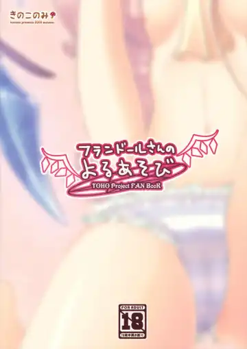 [Konomi] Flandre-san no Yoru Asobi Fhentai - Page 20