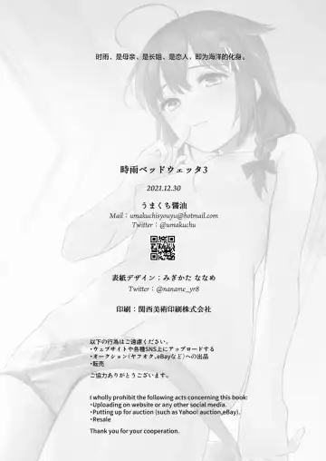 [Umakuchi Syouyu] Shigure Bedwetter 3 (decensored) Fhentai - Page 26