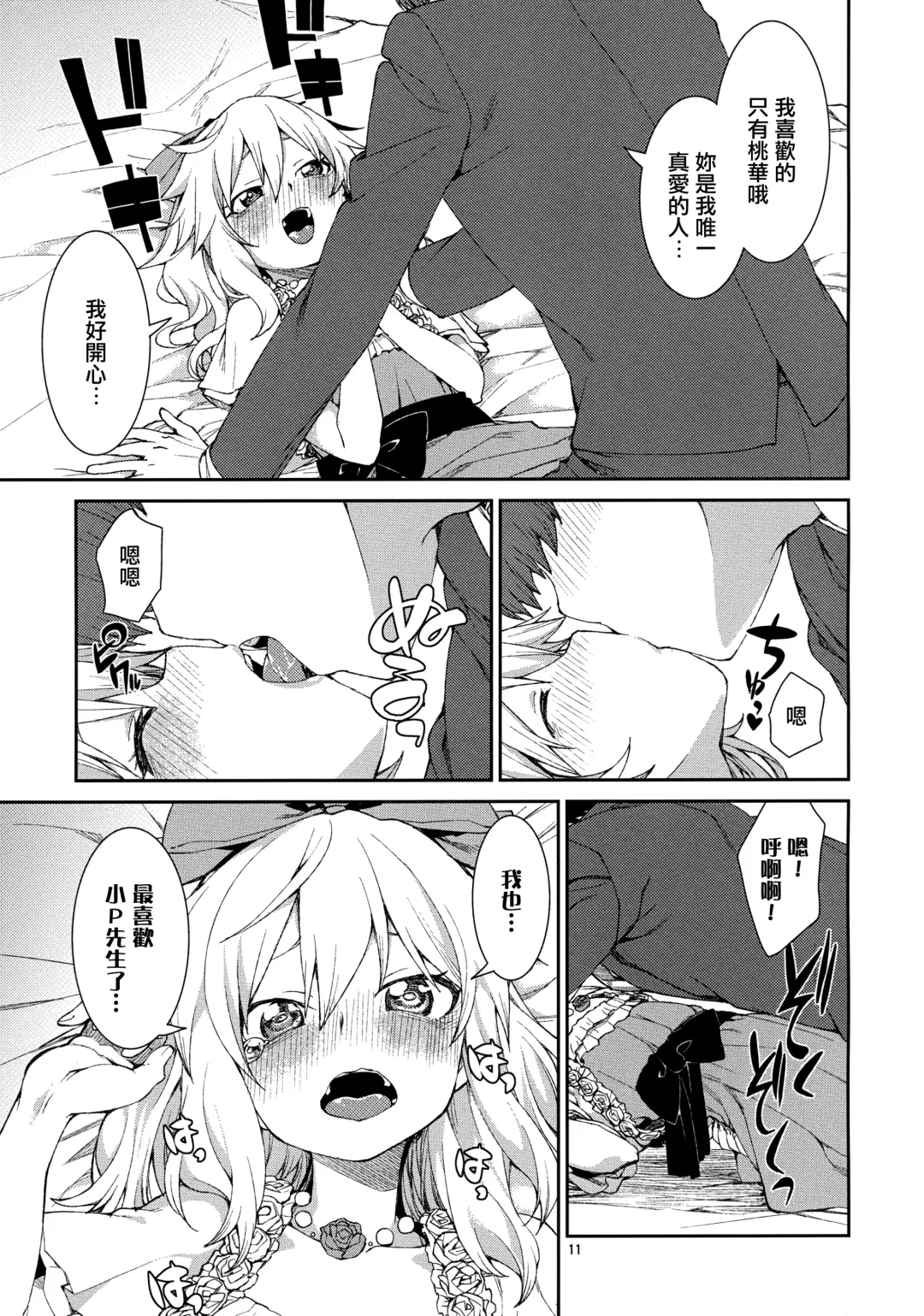 [Akitsuki Itsuki] jealousick peach Fhentai - Page 10