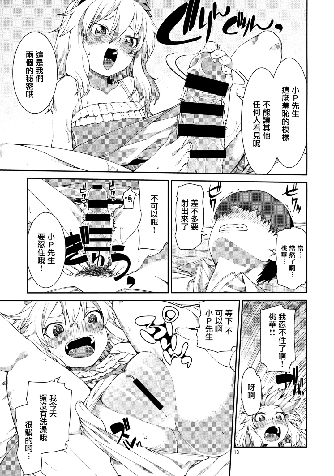 [Akitsuki Itsuki] jealousick peach Fhentai - Page 12