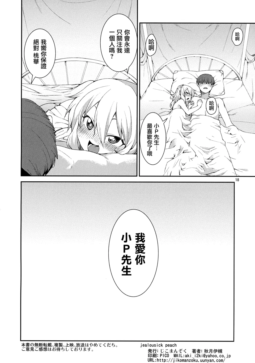 [Akitsuki Itsuki] jealousick peach Fhentai - Page 17