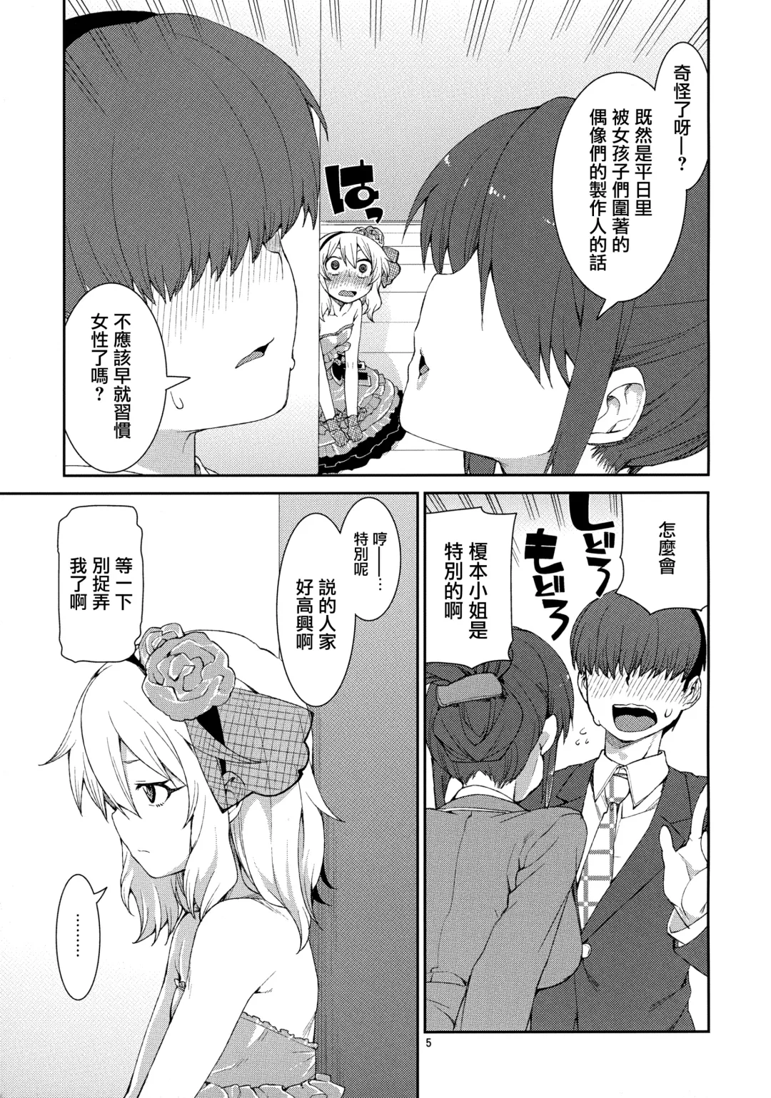 [Akitsuki Itsuki] jealousick peach Fhentai - Page 4