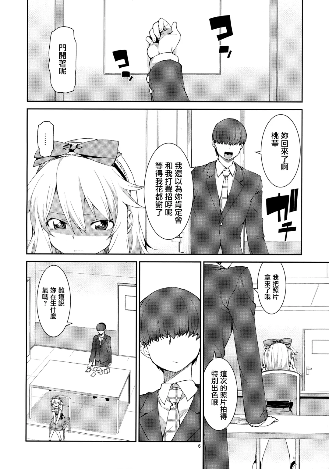 [Akitsuki Itsuki] jealousick peach Fhentai - Page 5