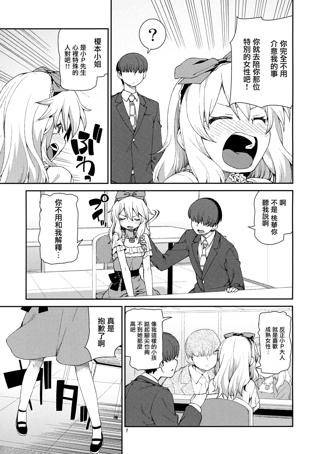 [Akitsuki Itsuki] jealousick peach Fhentai - Page 6