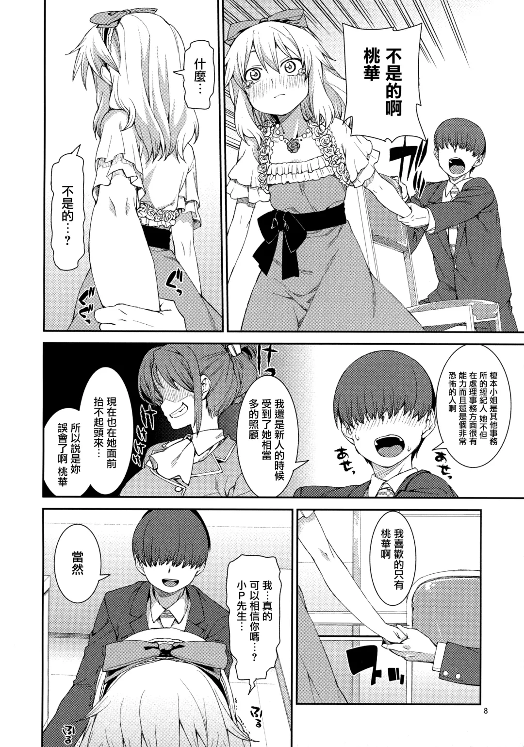 [Akitsuki Itsuki] jealousick peach Fhentai - Page 7