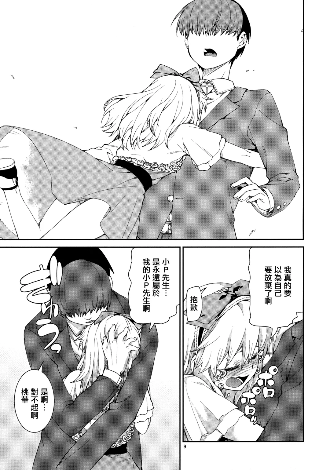 [Akitsuki Itsuki] jealousick peach Fhentai - Page 8