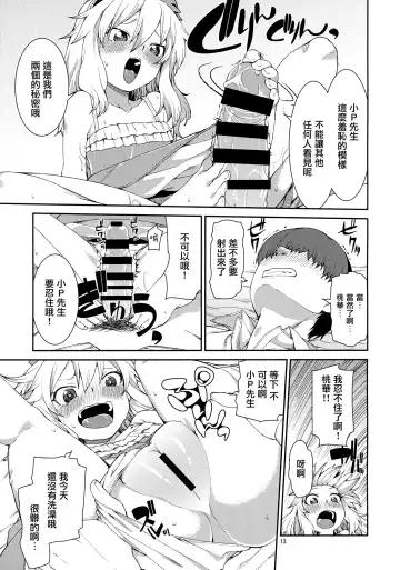 [Akitsuki Itsuki] jealousick peach Fhentai - Page 12