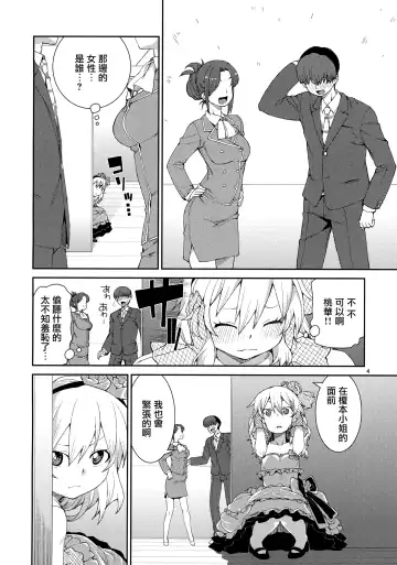 [Akitsuki Itsuki] jealousick peach Fhentai - Page 3