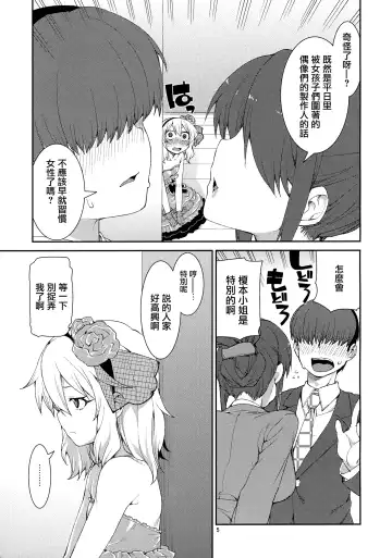 [Akitsuki Itsuki] jealousick peach Fhentai - Page 4