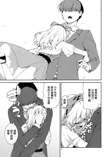 [Akitsuki Itsuki] jealousick peach Fhentai - Page 8