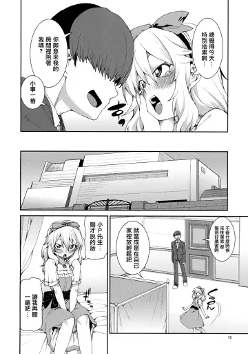 [Akitsuki Itsuki] jealousick peach Fhentai - Page 9