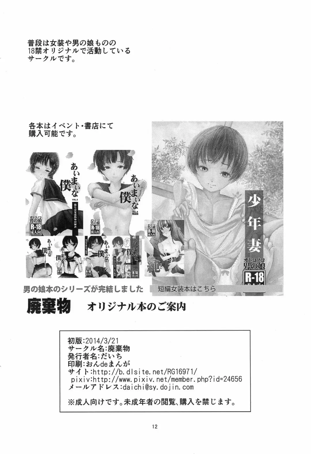 [Daichi] Marutto Marumie Maruyu-chan Fhentai - Page 12