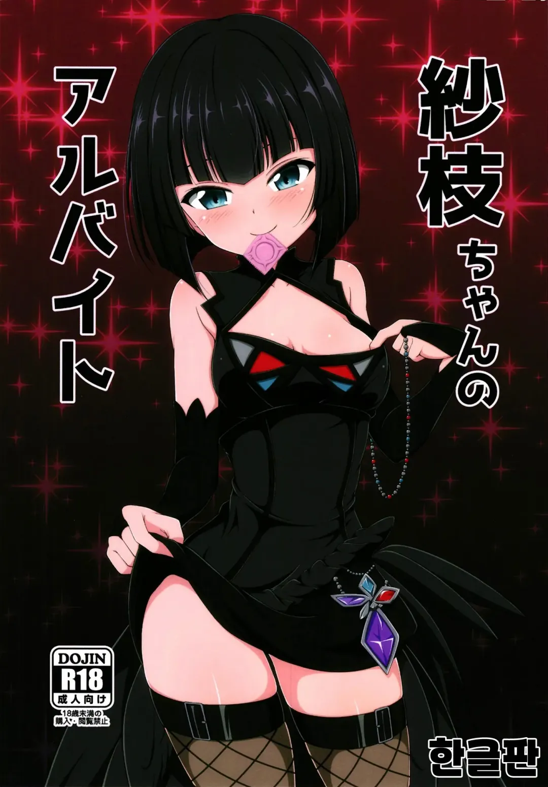 [Tkp] Sae-chan no Arbeit Fhentai - Page 1