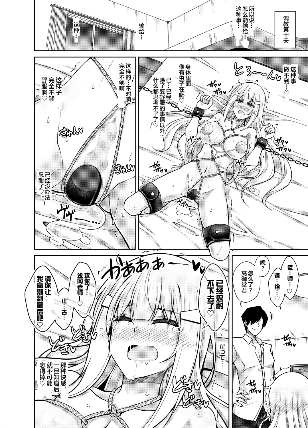 [Nikusoukyuu] Natsuyasumi Kankin Seikatsu ~PTA Kaichou no Musume o Mesu Dorei ni Otosu Nishuukan~ Fhentai - Page 17