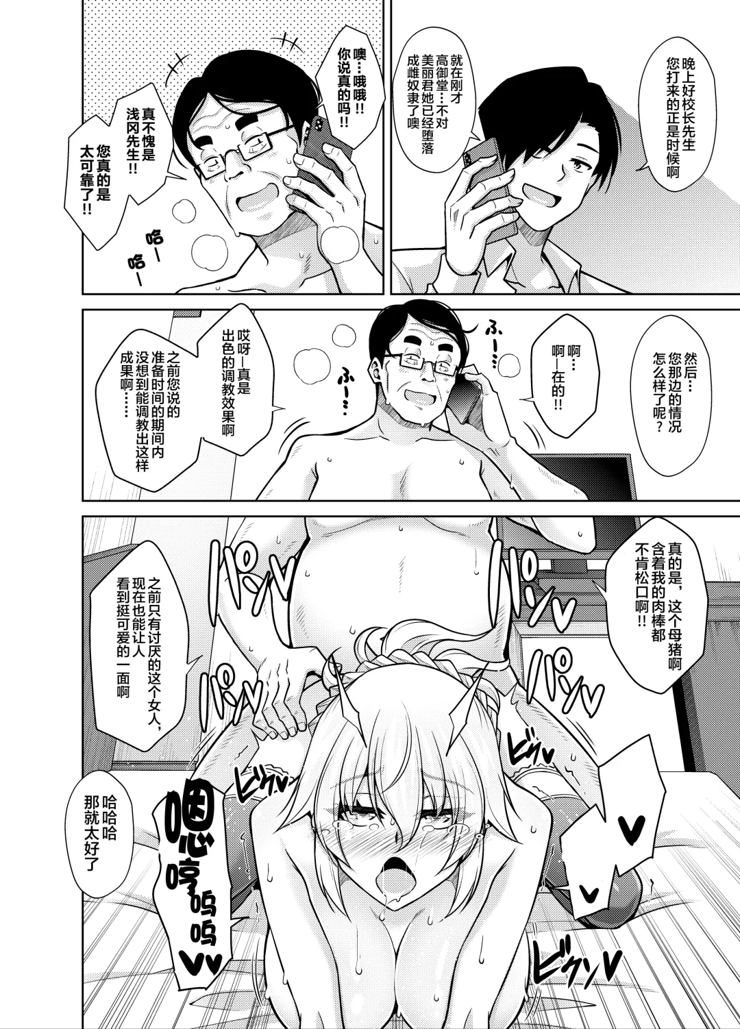 [Nikusoukyuu] Natsuyasumi Kankin Seikatsu ~PTA Kaichou no Musume o Mesu Dorei ni Otosu Nishuukan~ Fhentai - Page 23