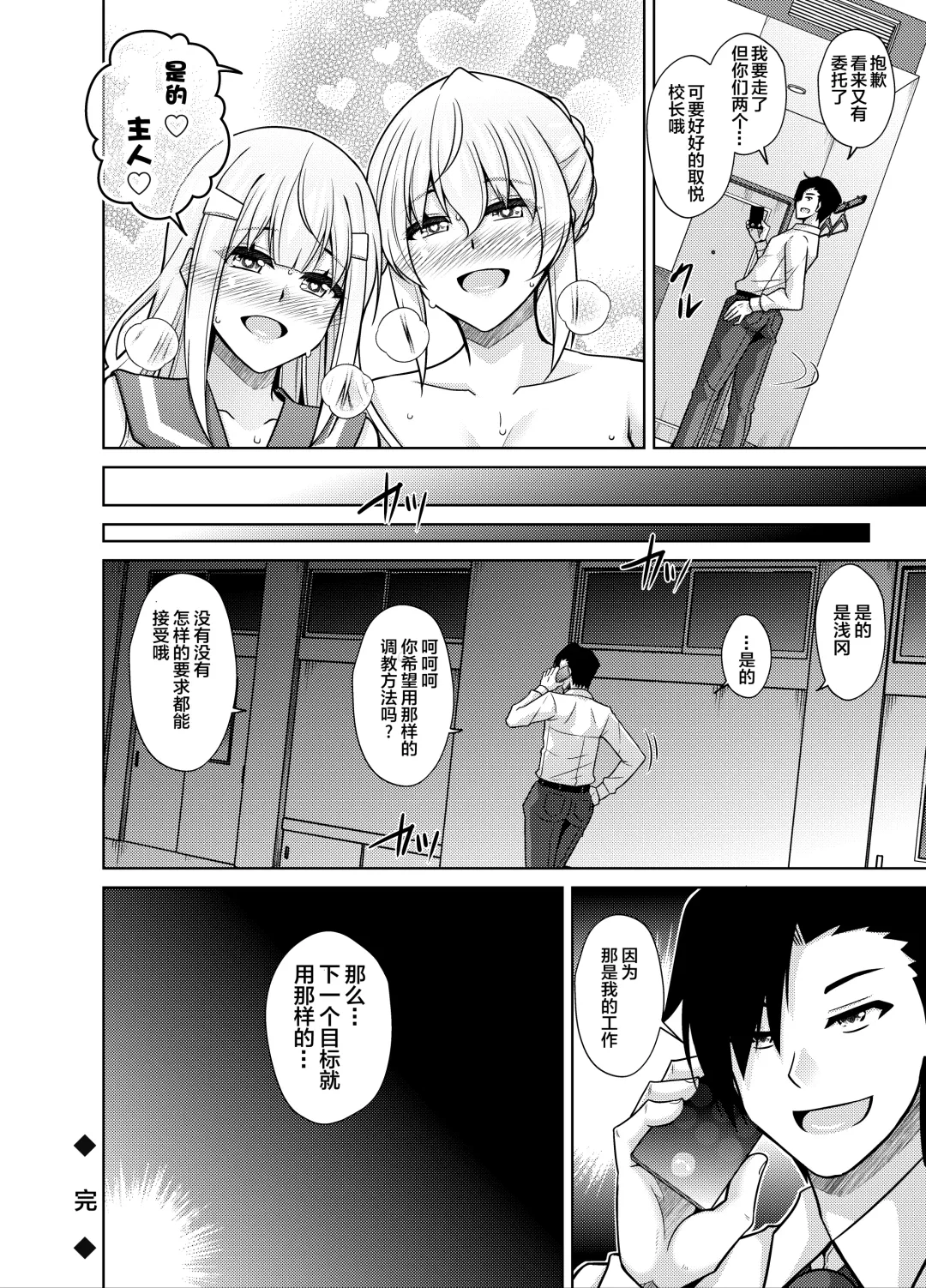 [Nikusoukyuu] Natsuyasumi Kankin Seikatsu ~PTA Kaichou no Musume o Mesu Dorei ni Otosu Nishuukan~ Fhentai - Page 33