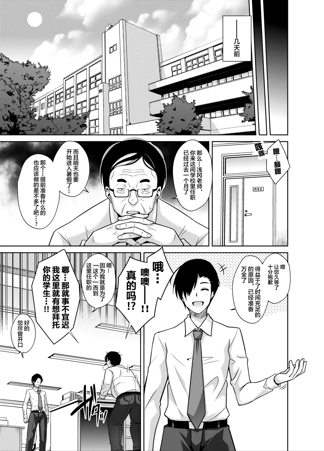 [Nikusoukyuu] Natsuyasumi Kankin Seikatsu ~PTA Kaichou no Musume o Mesu Dorei ni Otosu Nishuukan~ Fhentai - Page 6