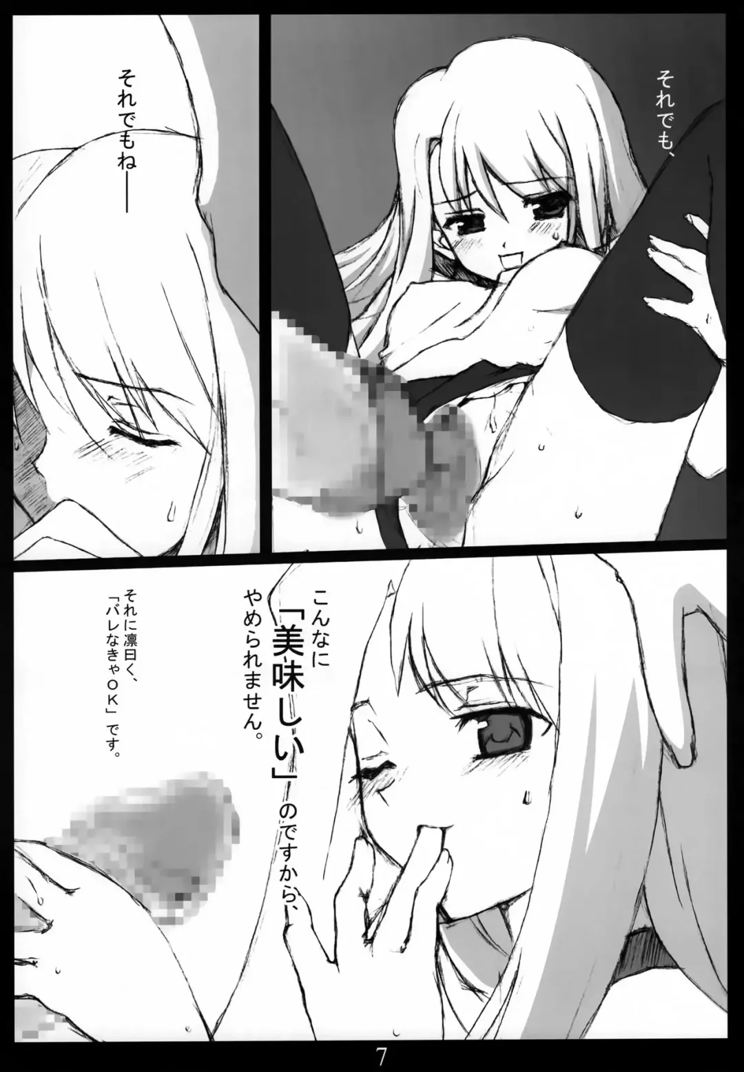 [Haoto Luna] -R-TYPE Fhentai - Page 8