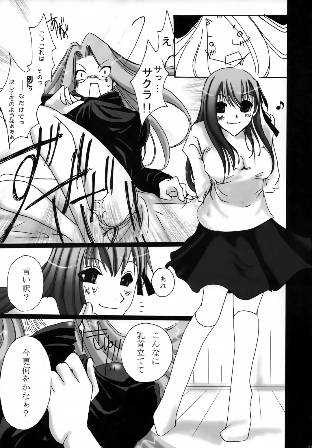 [Zan] BAYLEYS Fhentai - Page 10