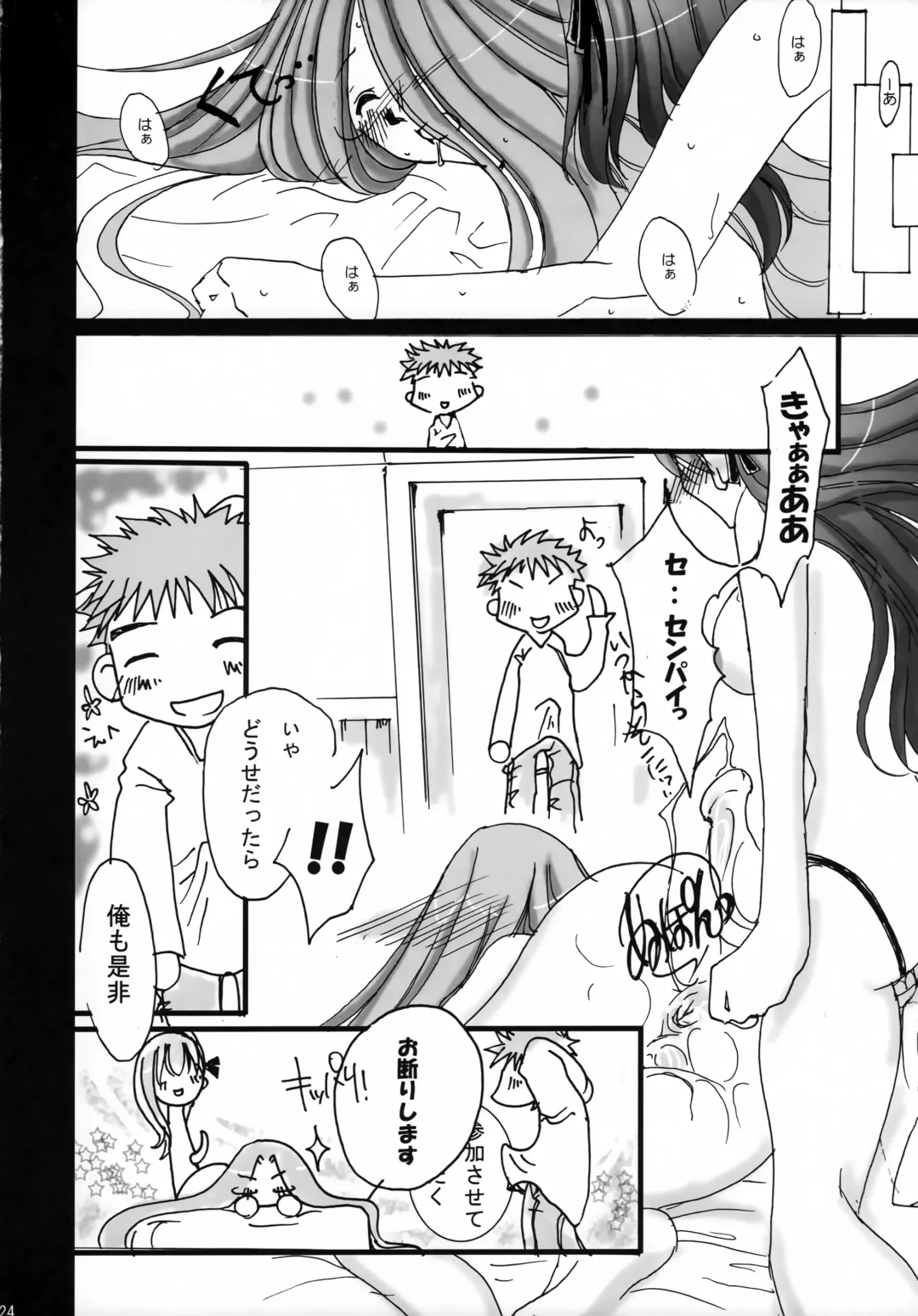 [Zan] BAYLEYS Fhentai - Page 23