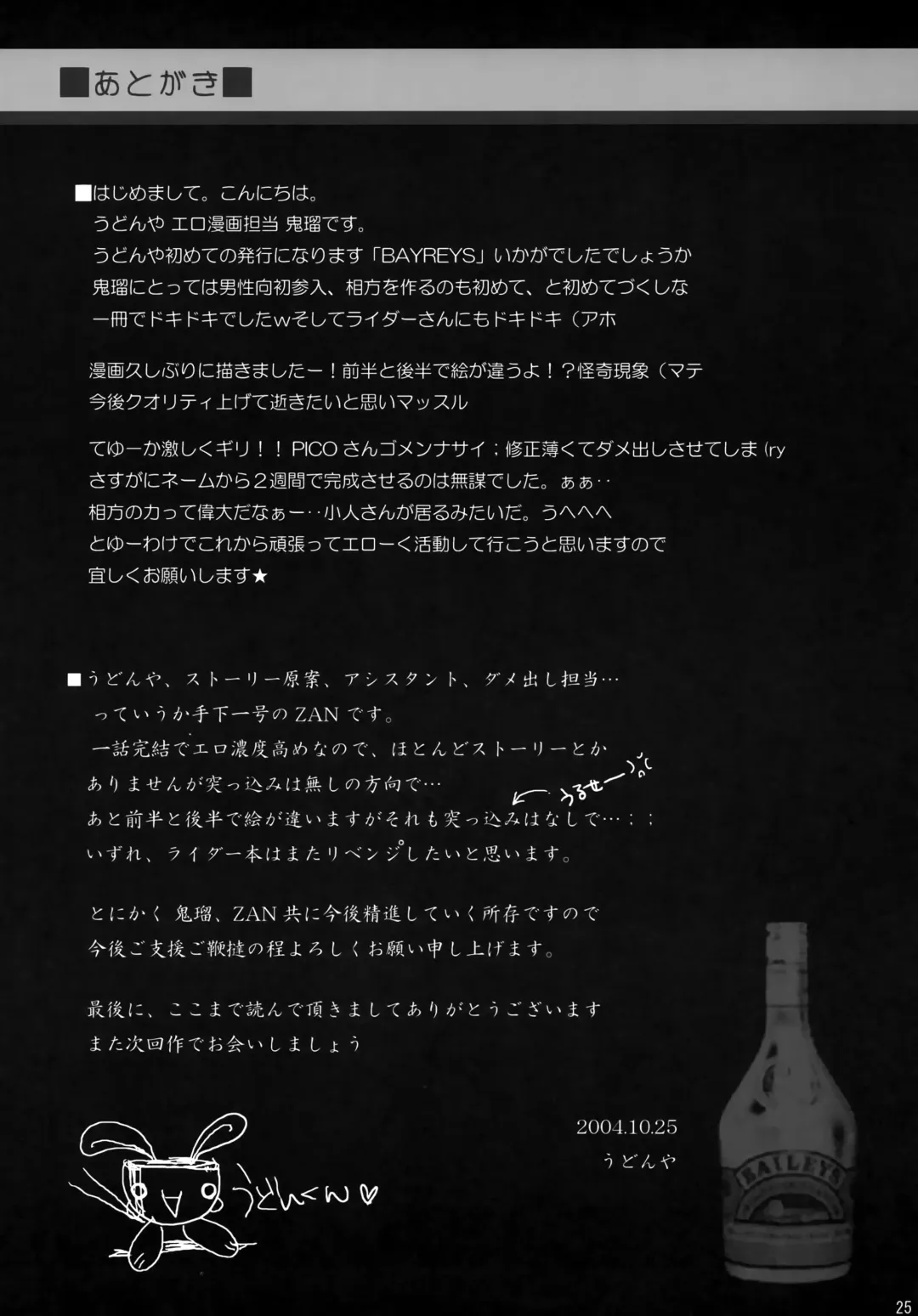 [Zan] BAYLEYS Fhentai - Page 24