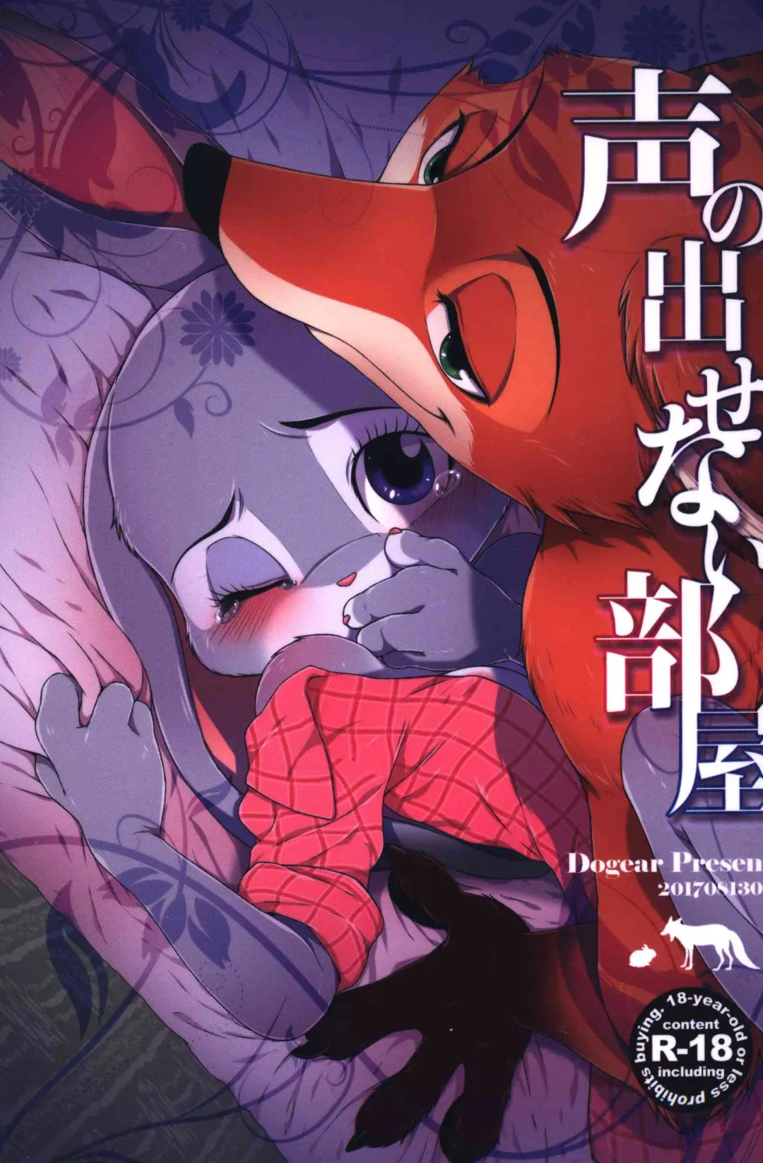 [Inumimi Moeta] koe no dasenai heya Fhentai - Page 1