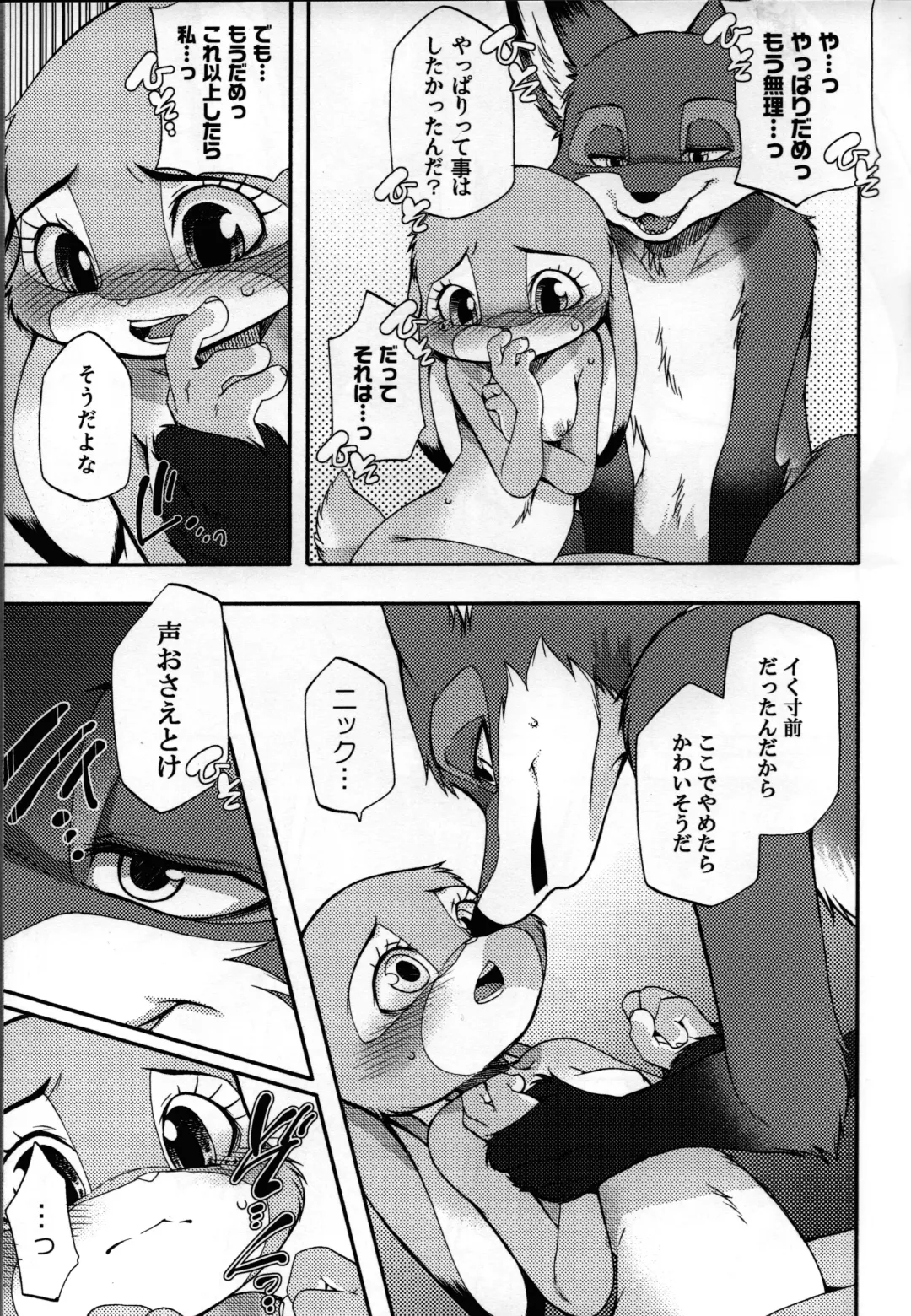 [Inumimi Moeta] koe no dasenai heya Fhentai - Page 18