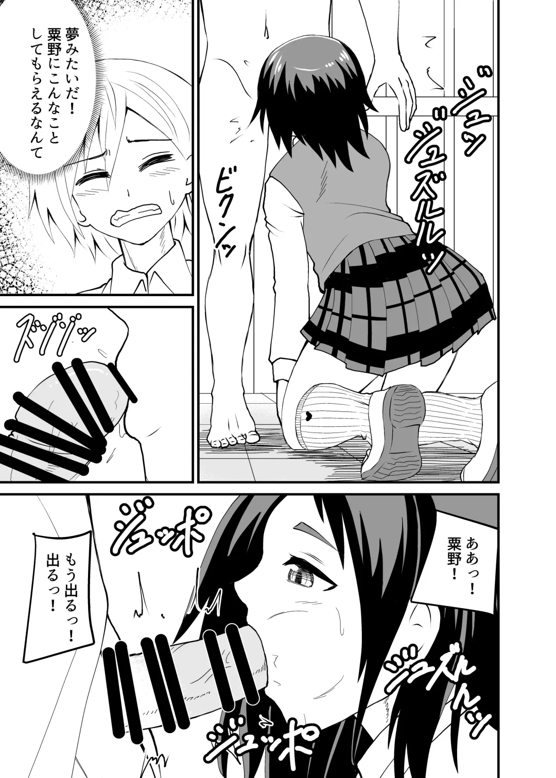 [Shivharu] 5-sen Yen de Shite morau Hanashi Fhentai - Page 17