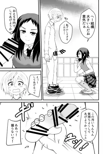 [Shivharu] 5-sen Yen de Shite morau Hanashi Fhentai - Page 15