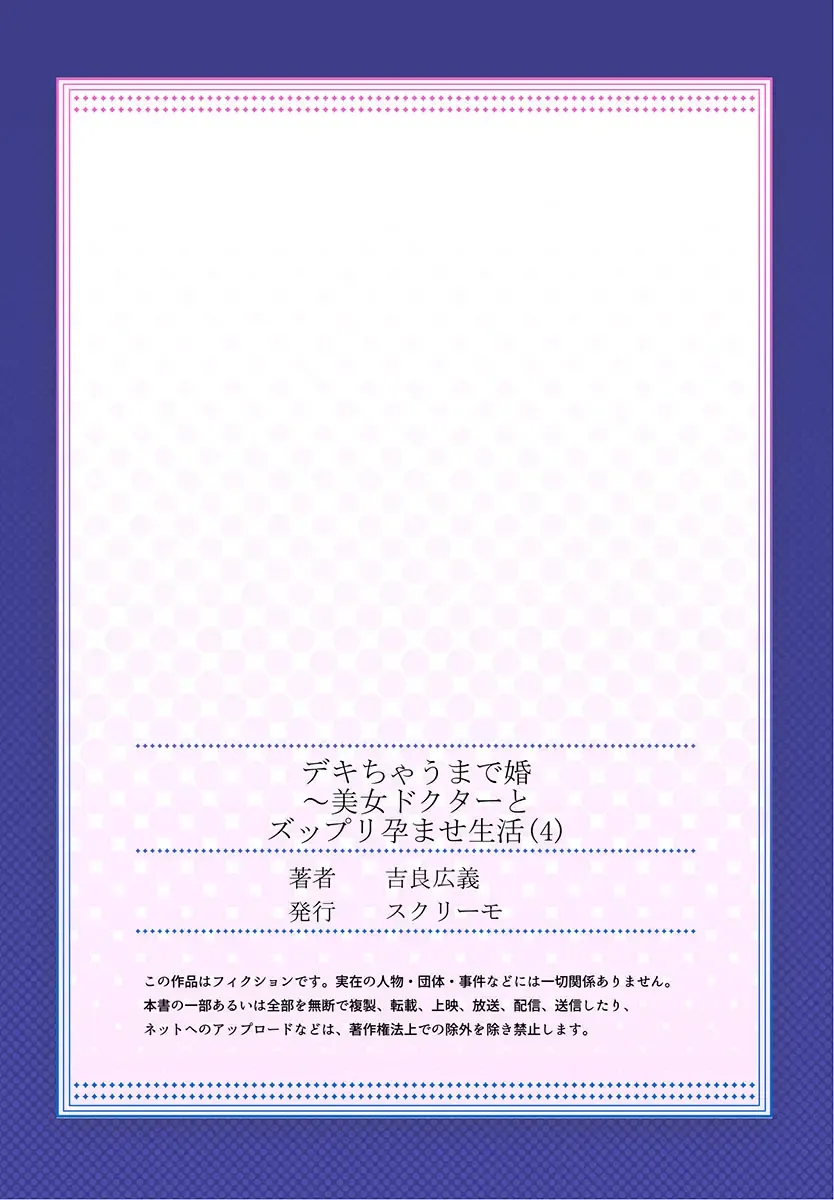 [Kira Hiroyoshi] Dekichau made Kon ~Bijo Doctor to Zuppuri Haramase Seikatsu Ch. 1-4 Fhentai - Page 108