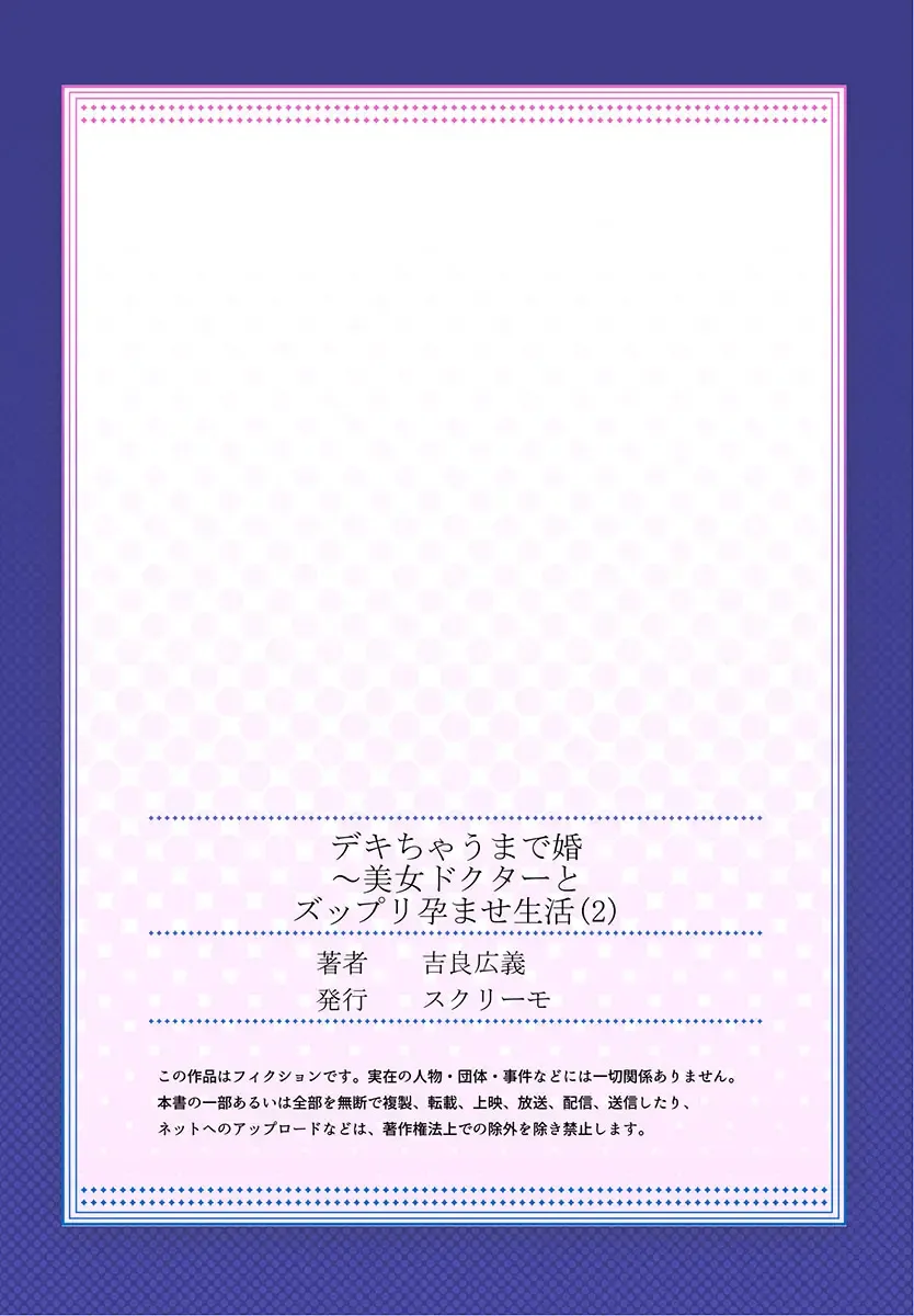 [Kira Hiroyoshi] Dekichau made Kon ~Bijo Doctor to Zuppuri Haramase Seikatsu Ch. 1-4 Fhentai - Page 54