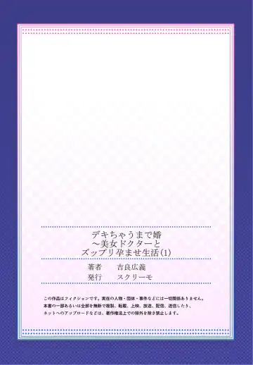 [Kira Hiroyoshi] Dekichau made Kon ~Bijo Doctor to Zuppuri Haramase Seikatsu Ch. 1-4 Fhentai - Page 27