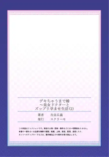 [Kira Hiroyoshi] Dekichau made Kon ~Bijo Doctor to Zuppuri Haramase Seikatsu Ch. 1-4 Fhentai - Page 54