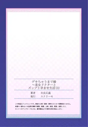 [Kira Hiroyoshi] Dekichau made Kon ~Bijo Doctor to Zuppuri Haramase Seikatsu Ch. 1-4 Fhentai - Page 81