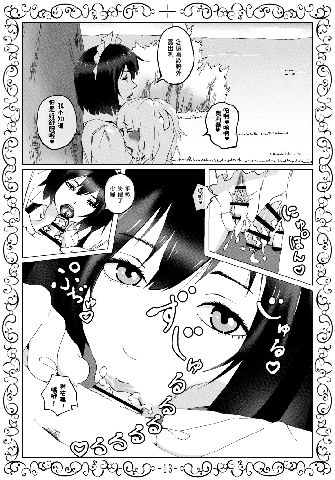 Muhyoujou Maid Oriha-san ni Yoru Zetsurin Bocchama Seiyoku Shori Nisshi Fhentai - Page 14