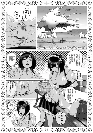 Muhyoujou Maid Oriha-san ni Yoru Zetsurin Bocchama Seiyoku Shori Nisshi Fhentai - Page 2