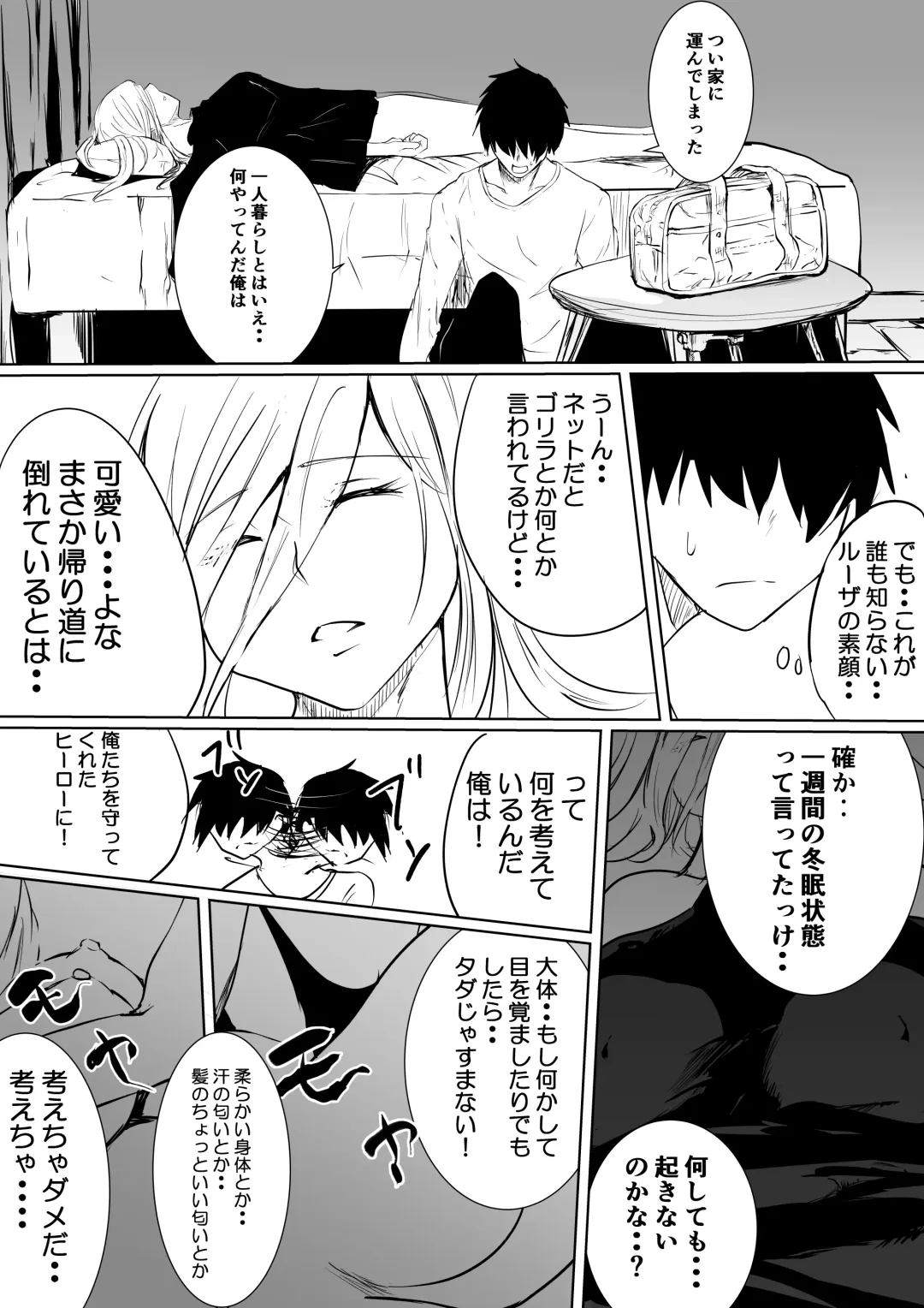 [Sango] Suikan Hero ~Kaerimichi ni Bakunyuu Hero ga Taorete ita kara Omochikaeri shita~ Fhentai - Page 8