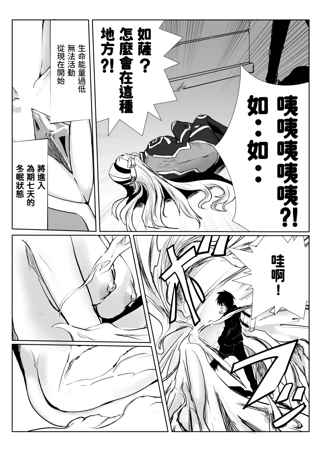 [Sango] Suikan Hero ~Kaerimichi ni Bakunyuu Hero ga Taorete ita kara Omochikaeri shita~ Fhentai - Page 6