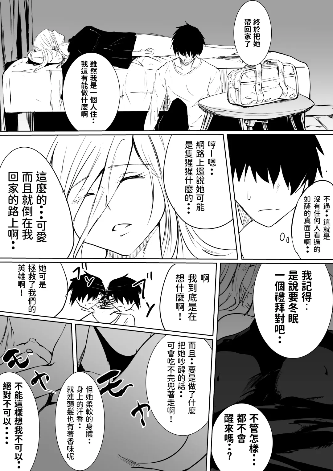[Sango] Suikan Hero ~Kaerimichi ni Bakunyuu Hero ga Taorete ita kara Omochikaeri shita~ Fhentai - Page 8