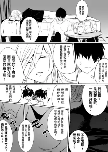[Sango] Suikan Hero ~Kaerimichi ni Bakunyuu Hero ga Taorete ita kara Omochikaeri shita~ Fhentai - Page 8