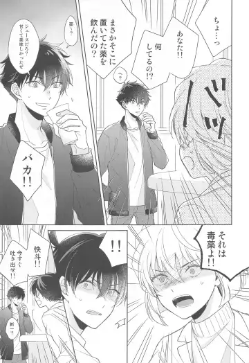 [Hazuki Yuui] Kiseki no Yoru ni Dokuyaku o Fhentai - Page 10