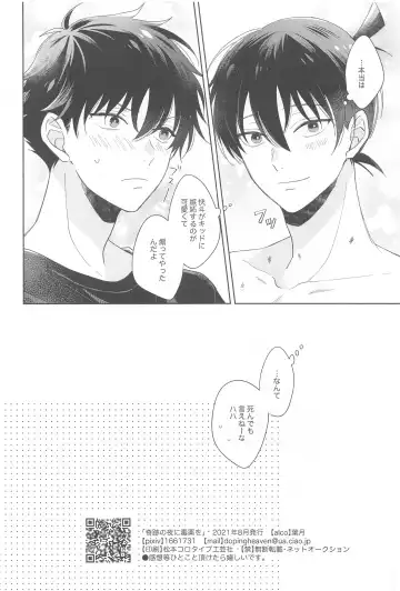 [Hazuki Yuui] Kiseki no Yoru ni Dokuyaku o Fhentai - Page 37