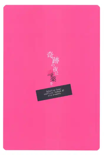 [Hazuki Yuui] Kiseki no Yoru ni Dokuyaku o Fhentai - Page 38