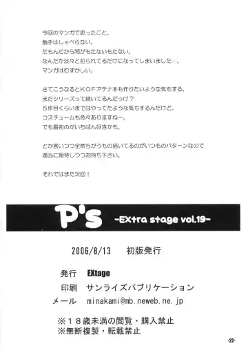[Minakami Hiroki] P's EXtra stage vol. 19 Fhentai - Page 21
