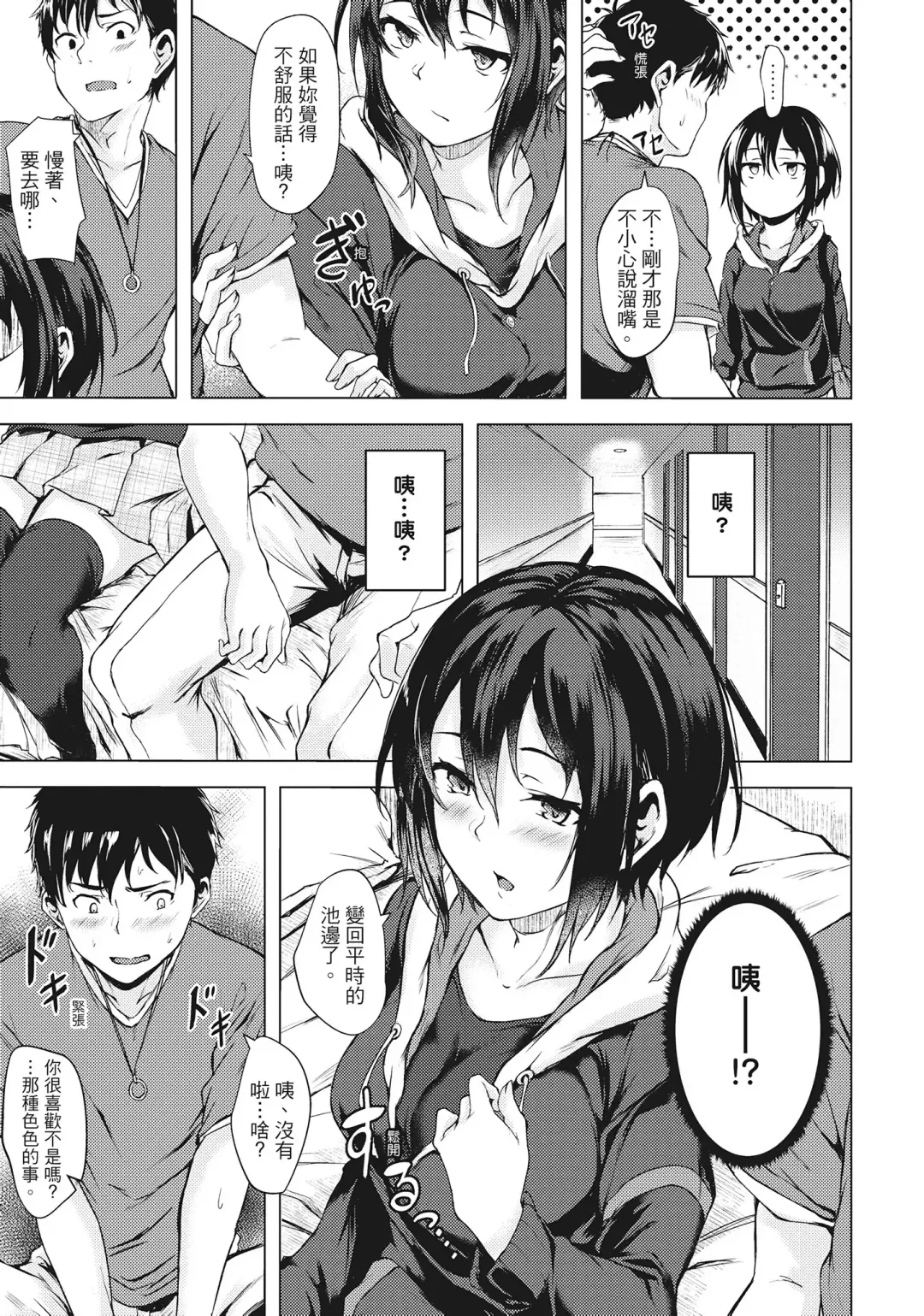 [Aramaki Echizen] Seishun wa Kimi no Naka Fhentai - Page 11
