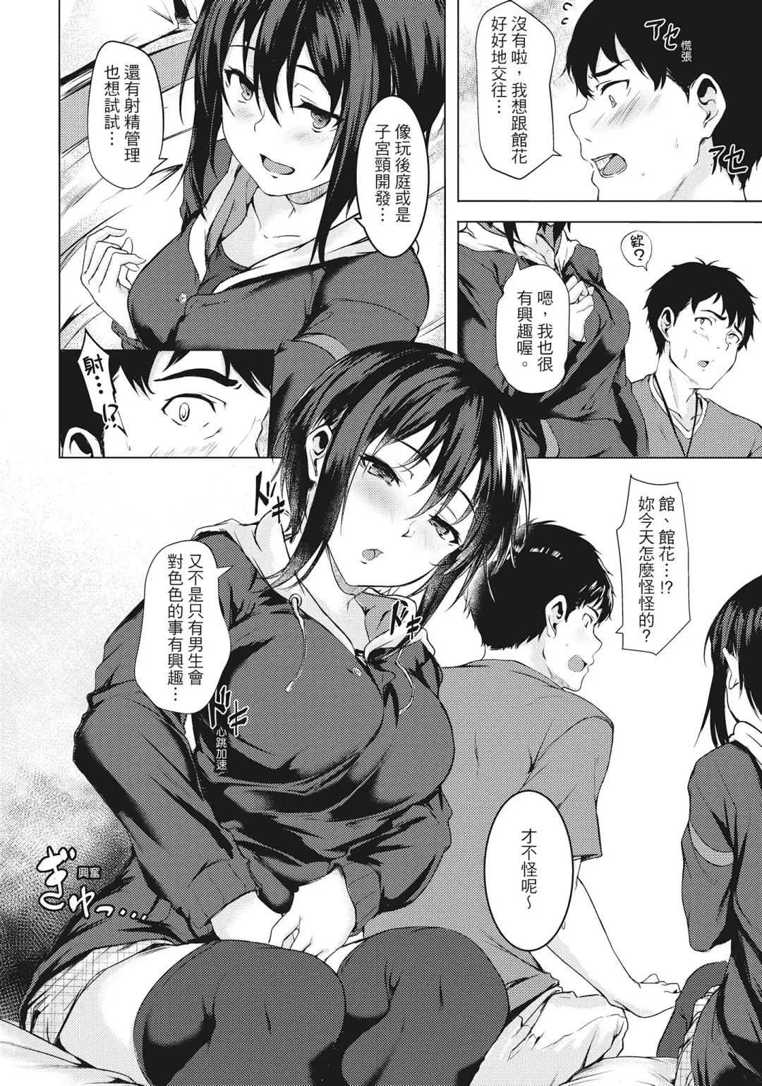 [Aramaki Echizen] Seishun wa Kimi no Naka Fhentai - Page 12