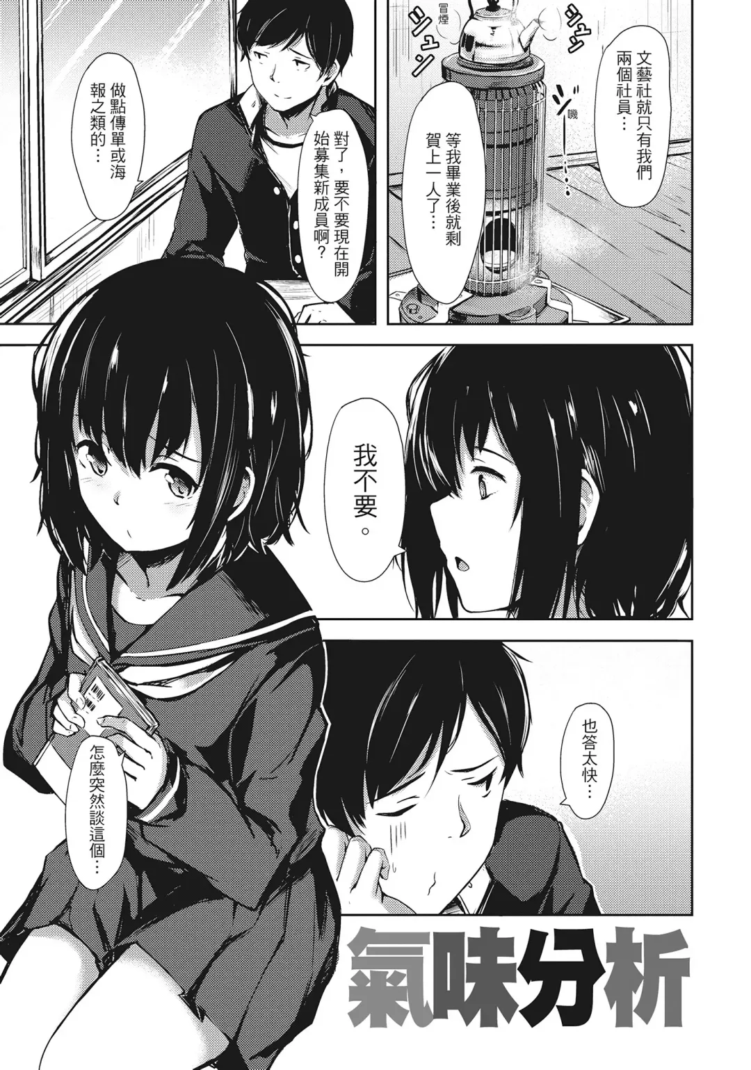 [Aramaki Echizen] Seishun wa Kimi no Naka Fhentai - Page 121