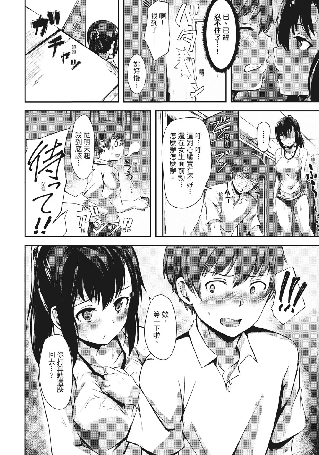 [Aramaki Echizen] Seishun wa Kimi no Naka Fhentai - Page 148