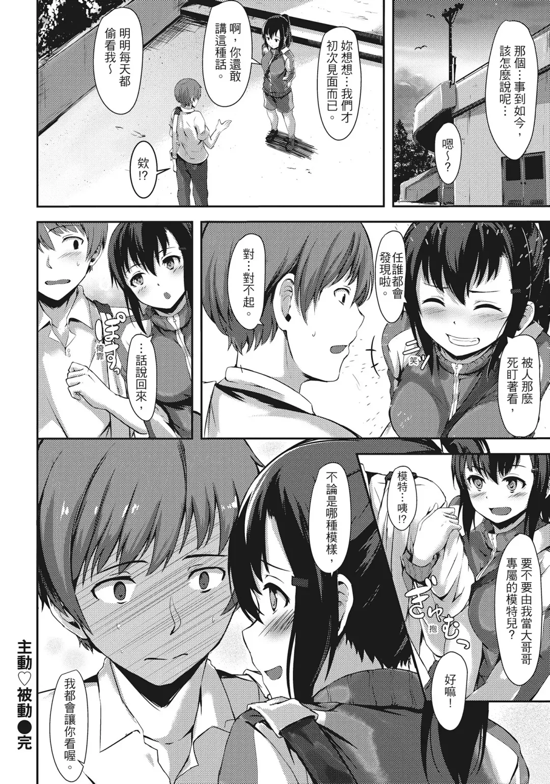 [Aramaki Echizen] Seishun wa Kimi no Naka Fhentai - Page 162