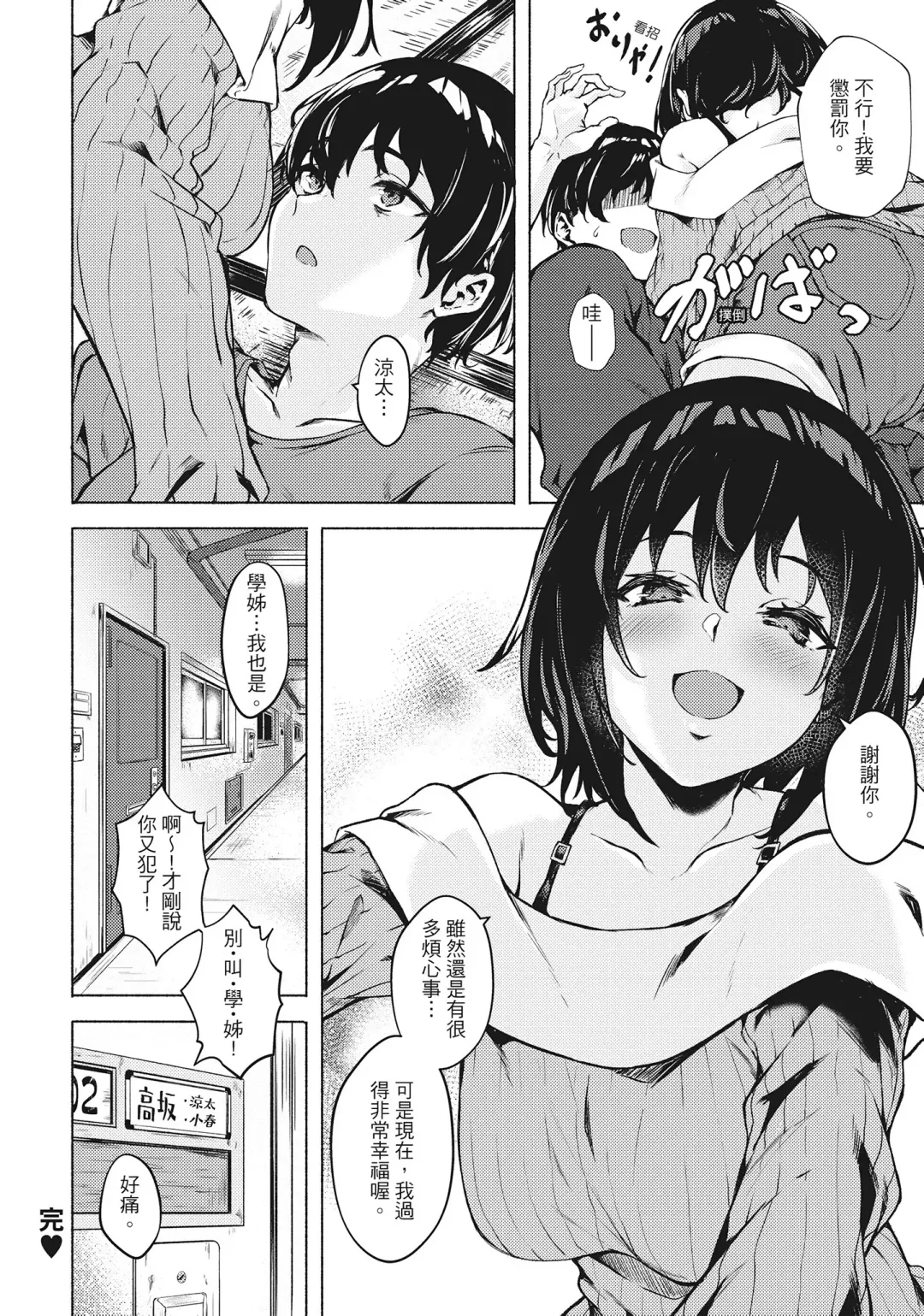 [Aramaki Echizen] Seishun wa Kimi no Naka Fhentai - Page 172